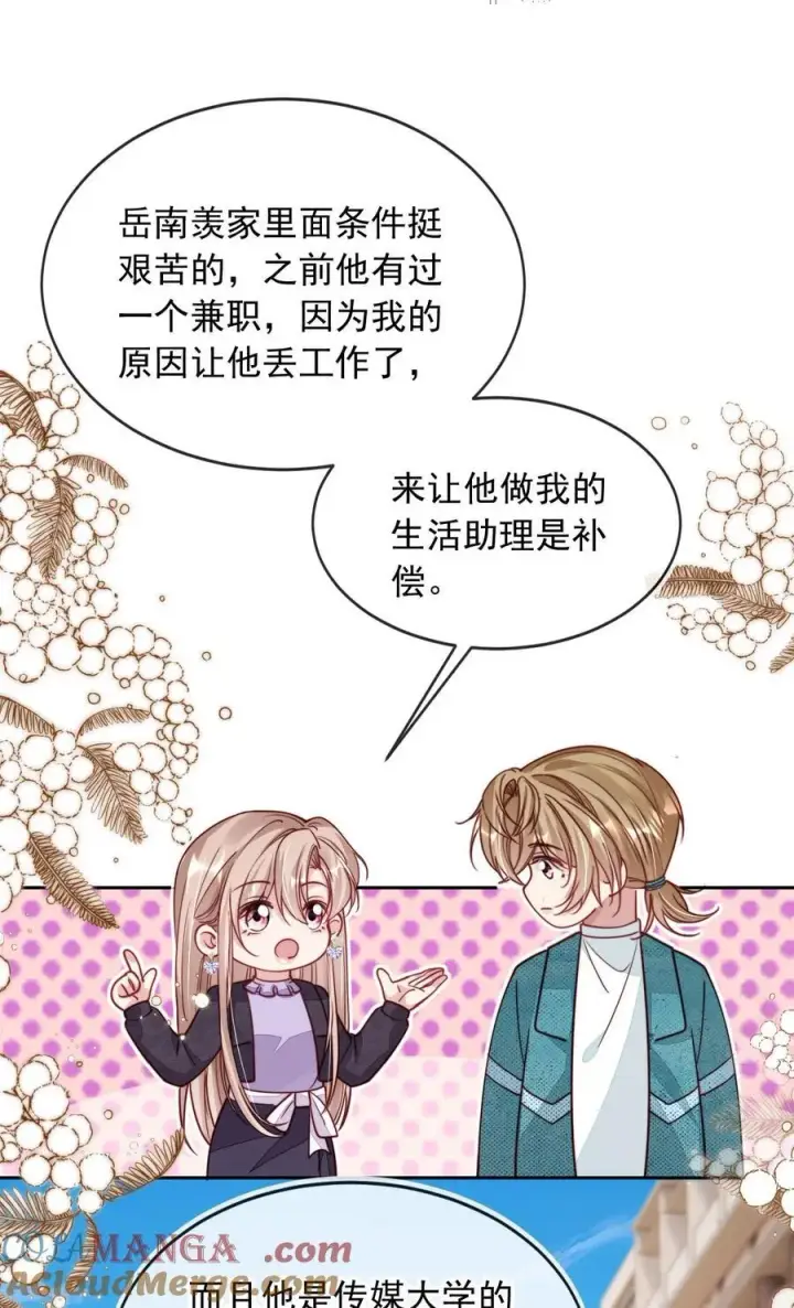 漫画《救命，我写的反派找上门了》014 针锋相对第33张图