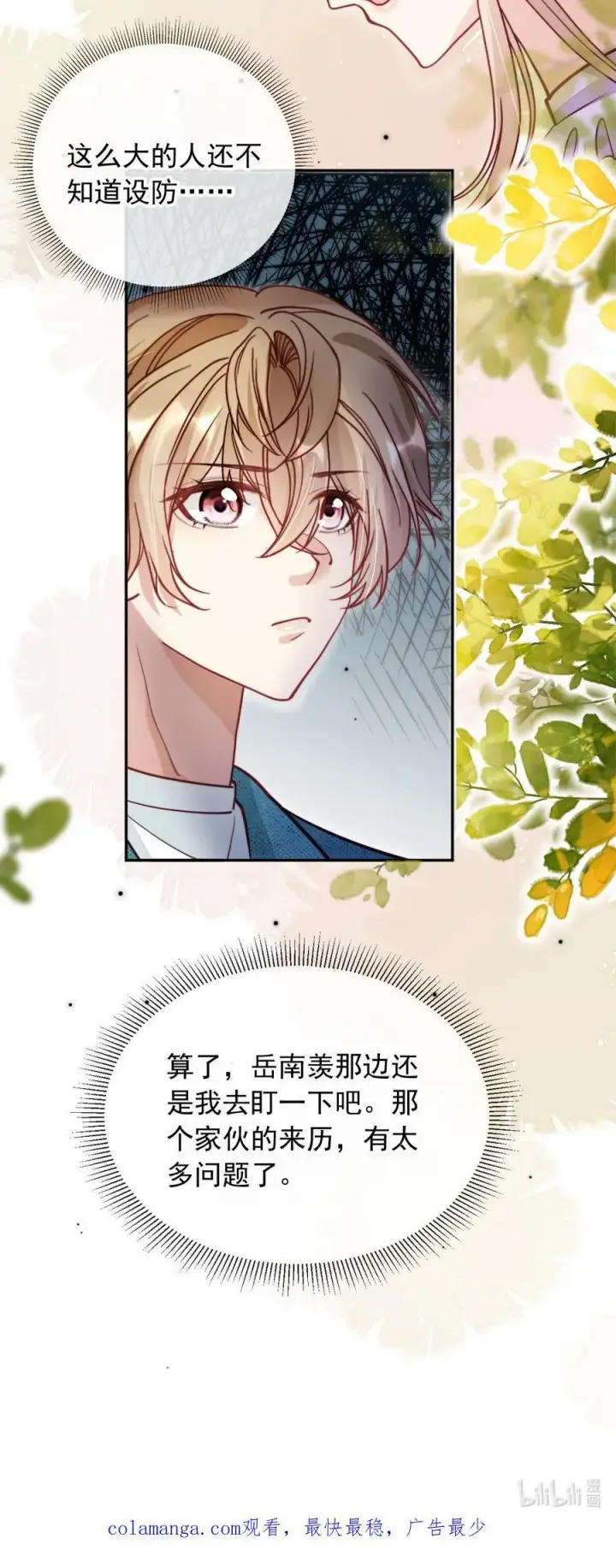 漫画《救命，我写的反派找上门了》014 针锋相对第38张图