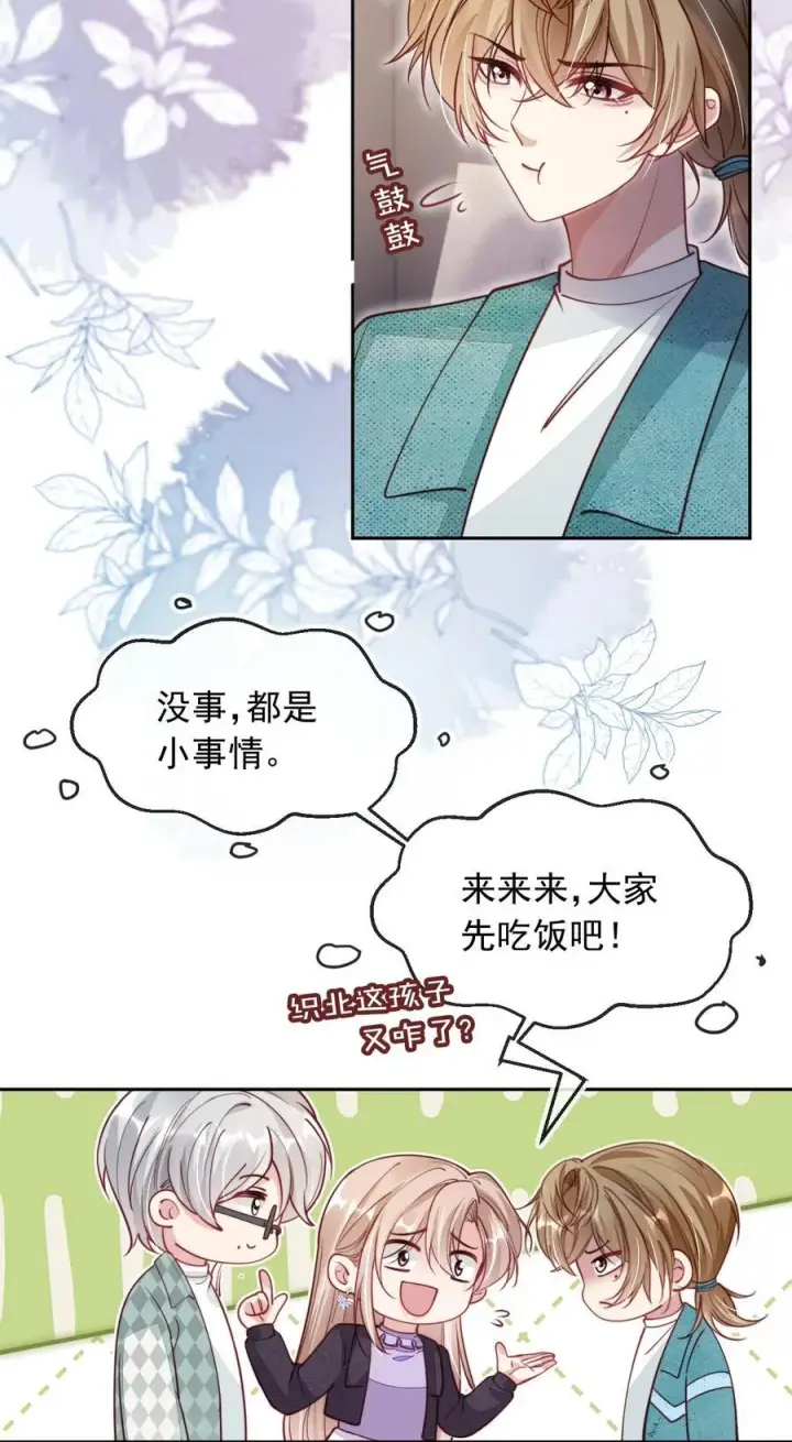 漫画《救命，我写的反派找上门了》015 争风吃醋第14张图