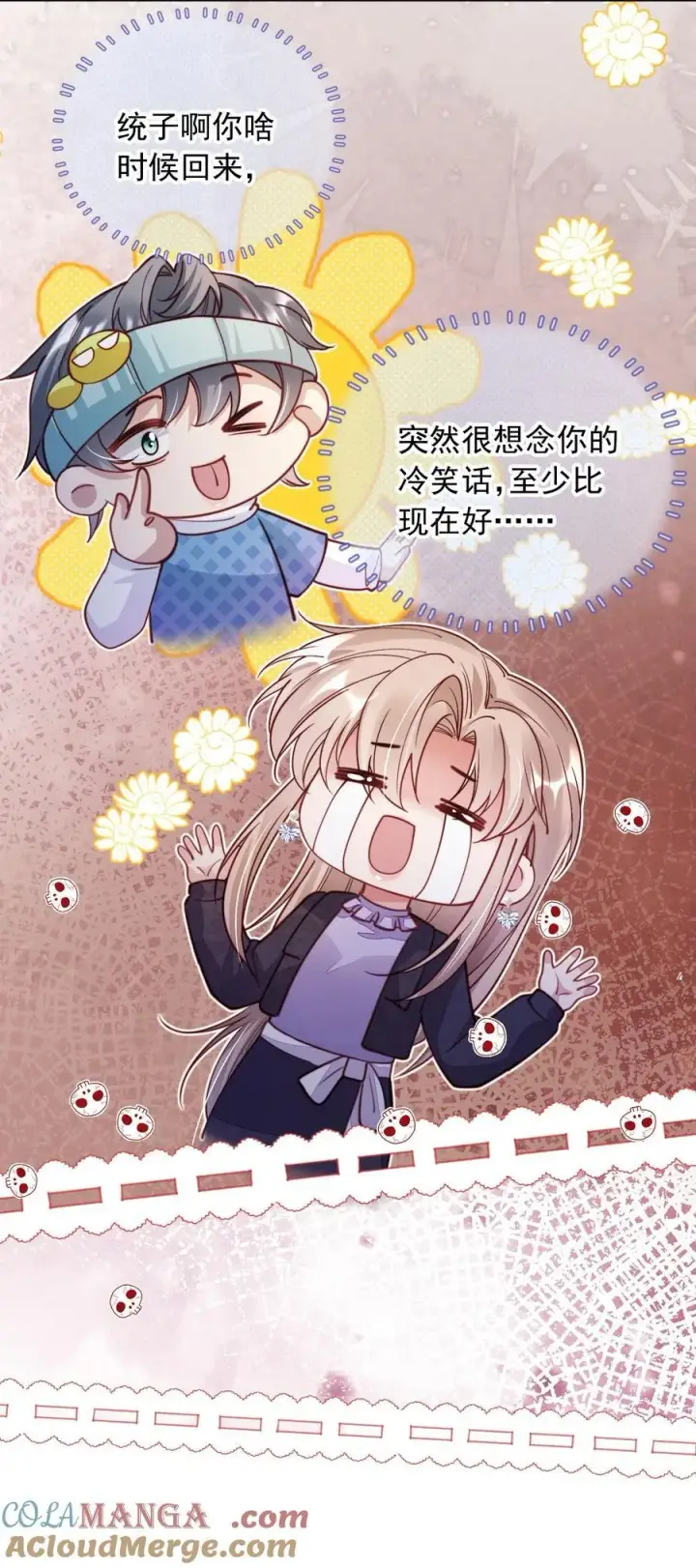 漫画《救命，我写的反派找上门了》015 争风吃醋第15张图