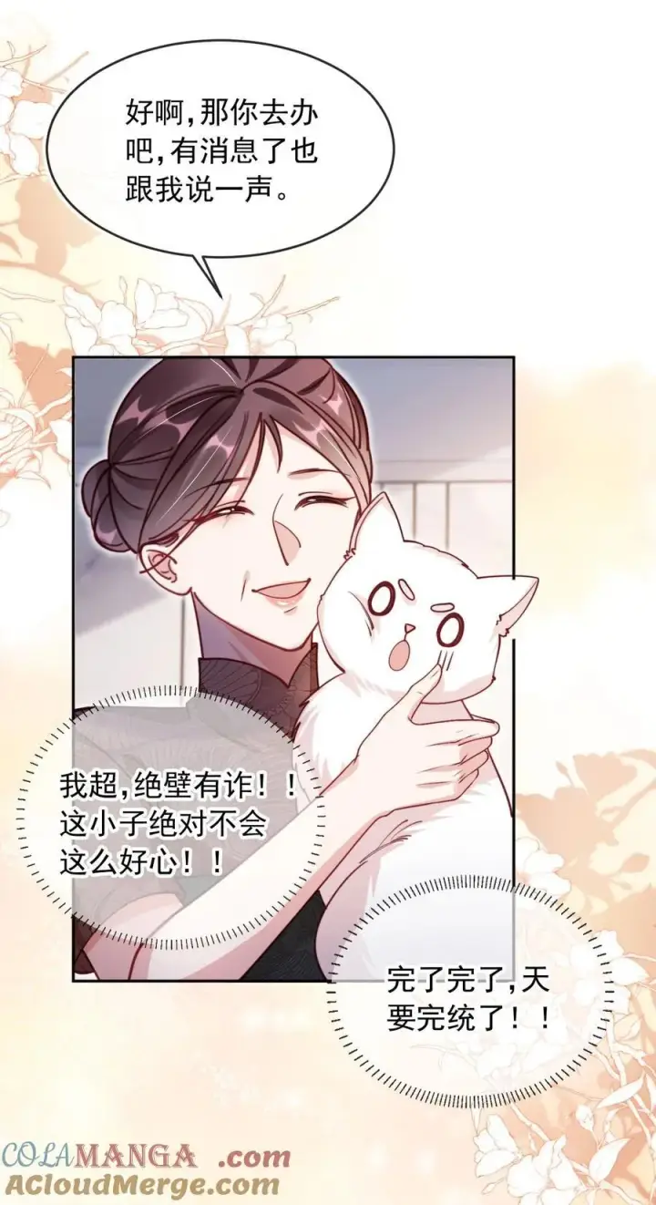 漫画《救命，我写的反派找上门了》015 争风吃醋第23张图