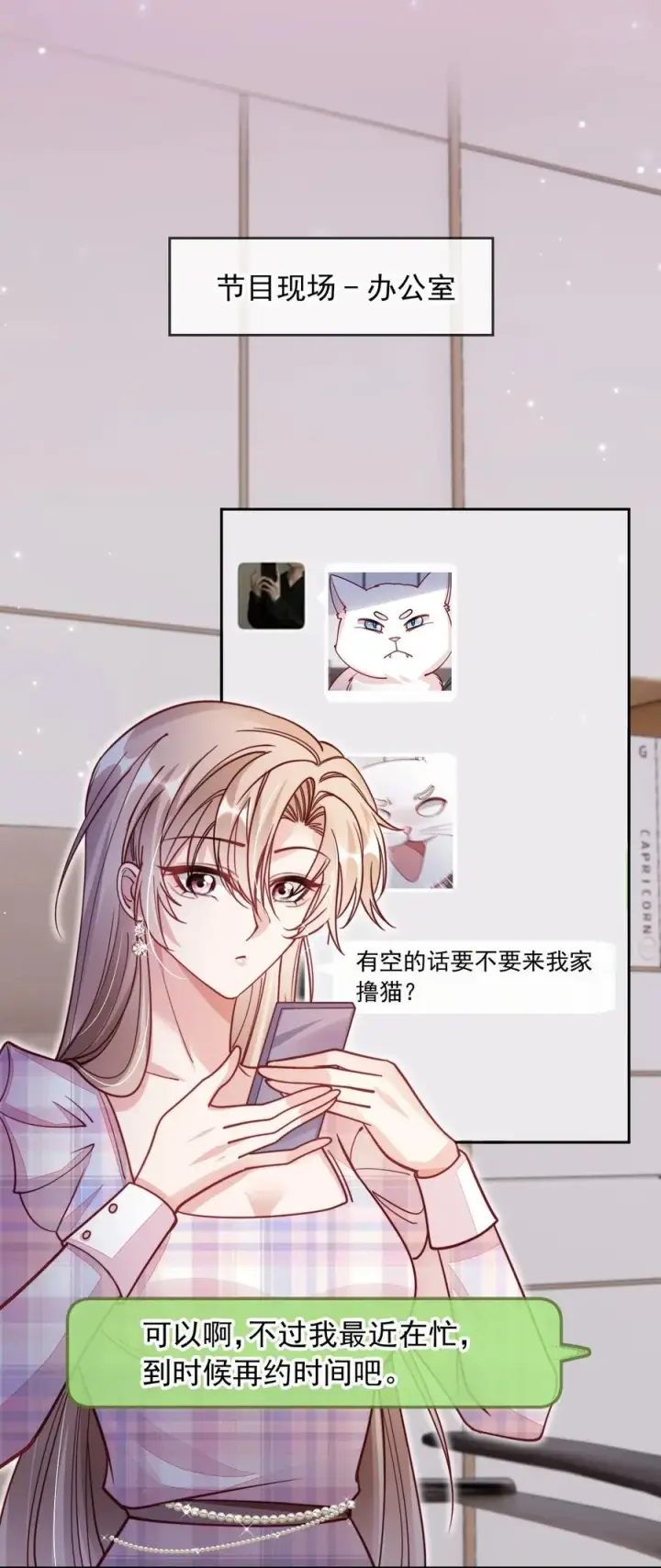 漫画《救命，我写的反派找上门了》015 争风吃醋第26张图