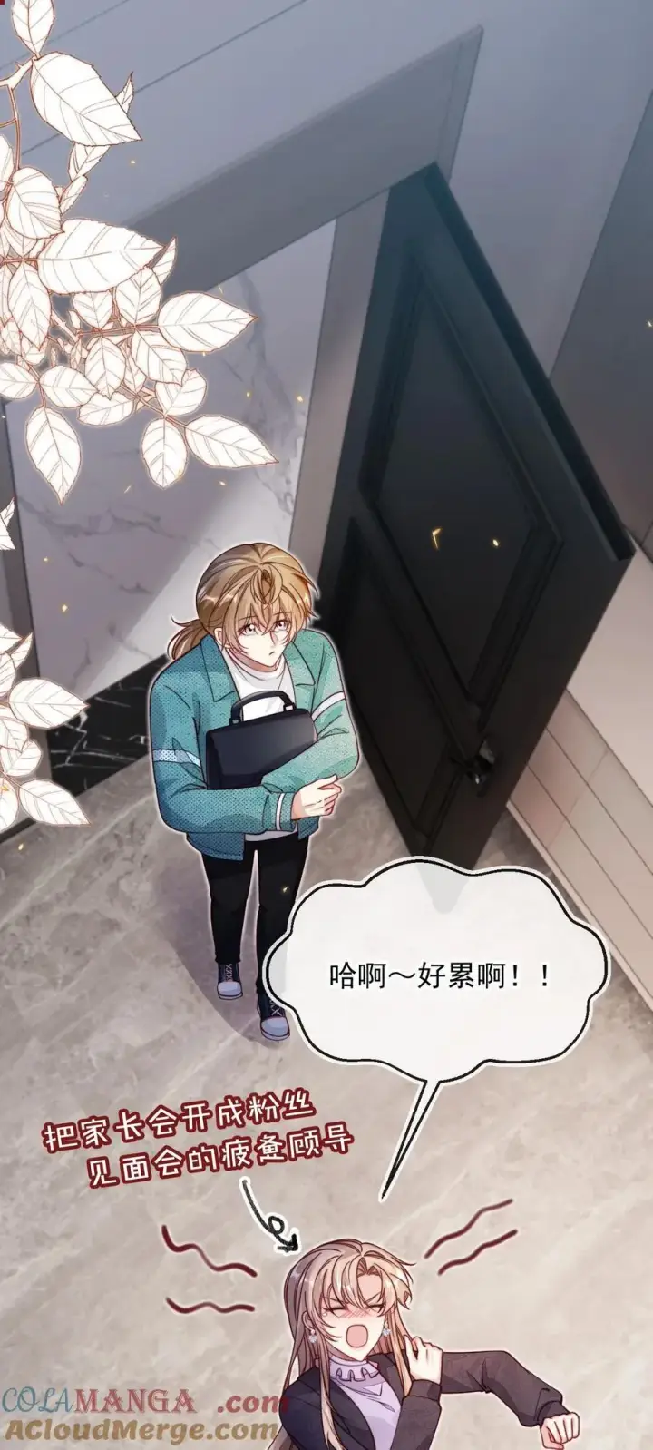 漫画《救命，我写的反派找上门了》015 争风吃醋第3张图