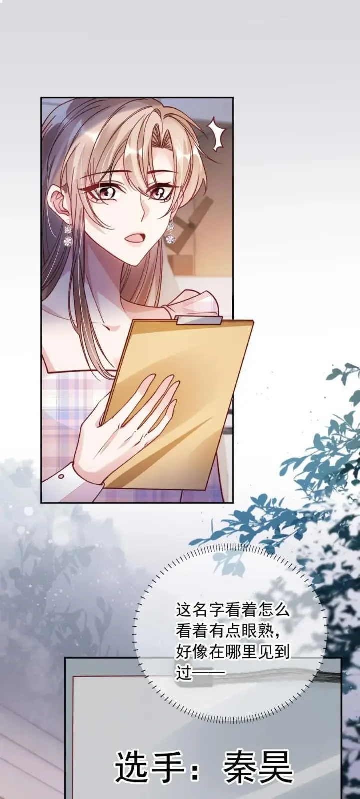 漫画《救命，我写的反派找上门了》015 争风吃醋第30张图