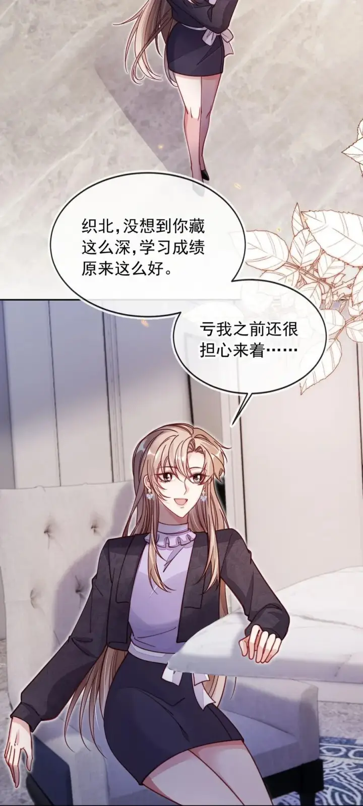漫画《救命，我写的反派找上门了》015 争风吃醋第4张图
