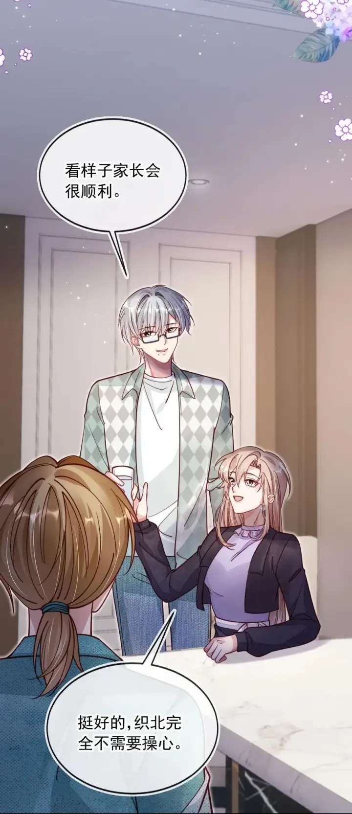 漫画《救命，我写的反派找上门了》015 争风吃醋第6张图