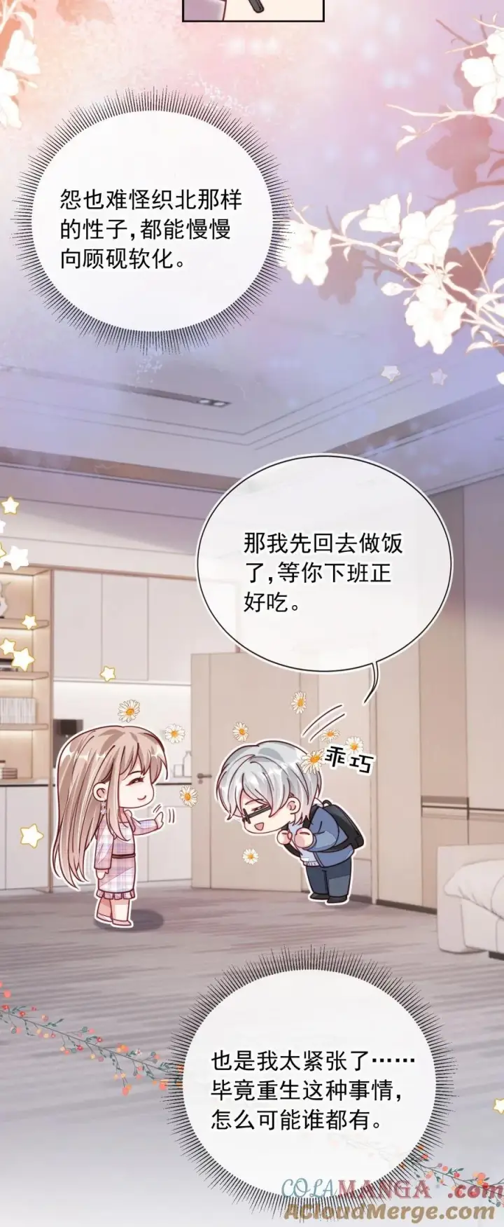 漫画《救命，我写的反派找上门了》016 二胎家庭的烦恼第13张图