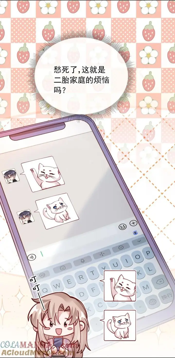 漫画《救命，我写的反派找上门了》016 二胎家庭的烦恼第19张图