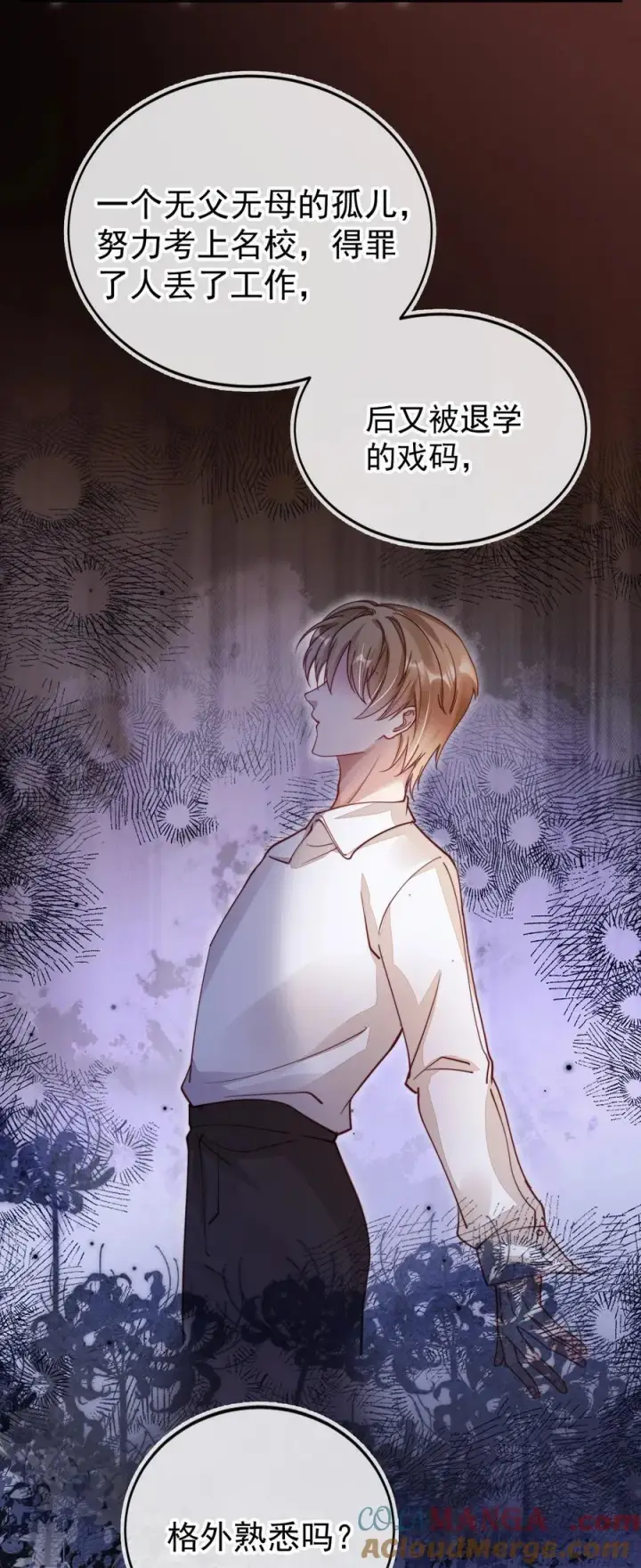 漫画《救命，我写的反派找上门了》017 身份暴露！第15张图