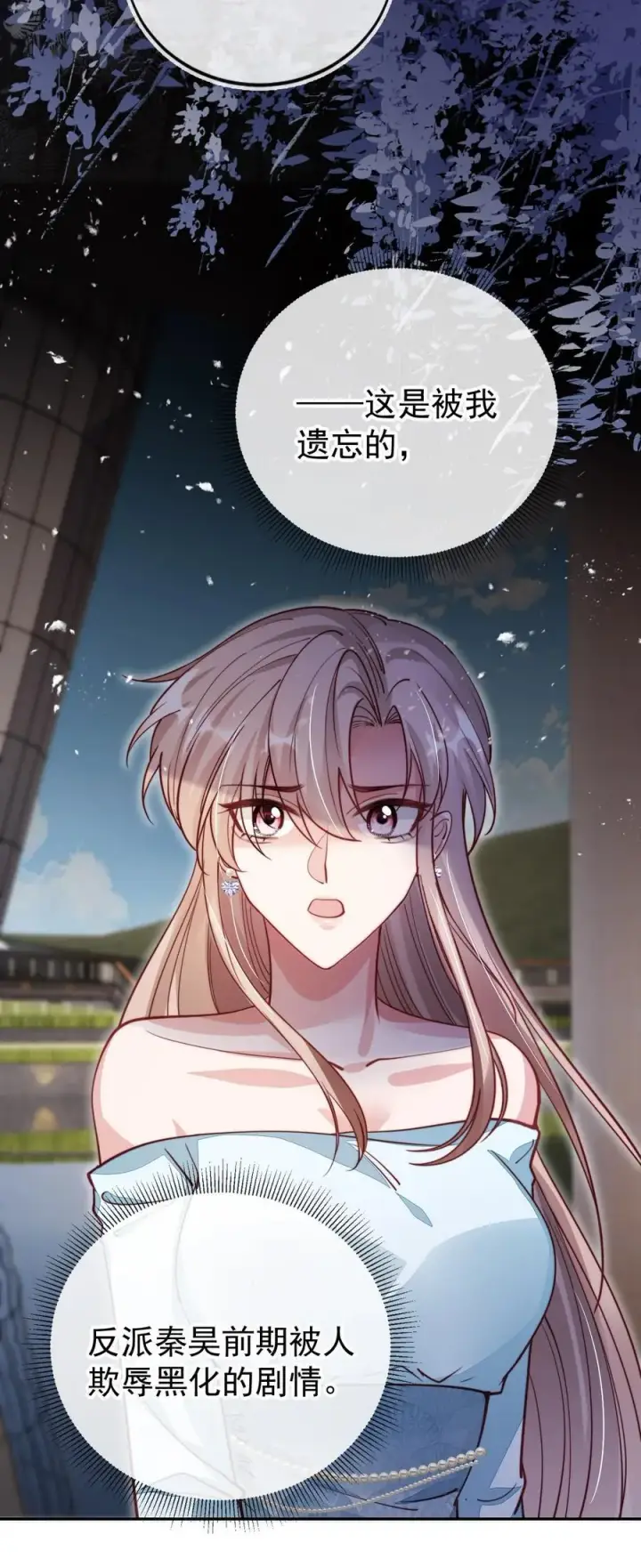 漫画《救命，我写的反派找上门了》017 身份暴露！第16张图