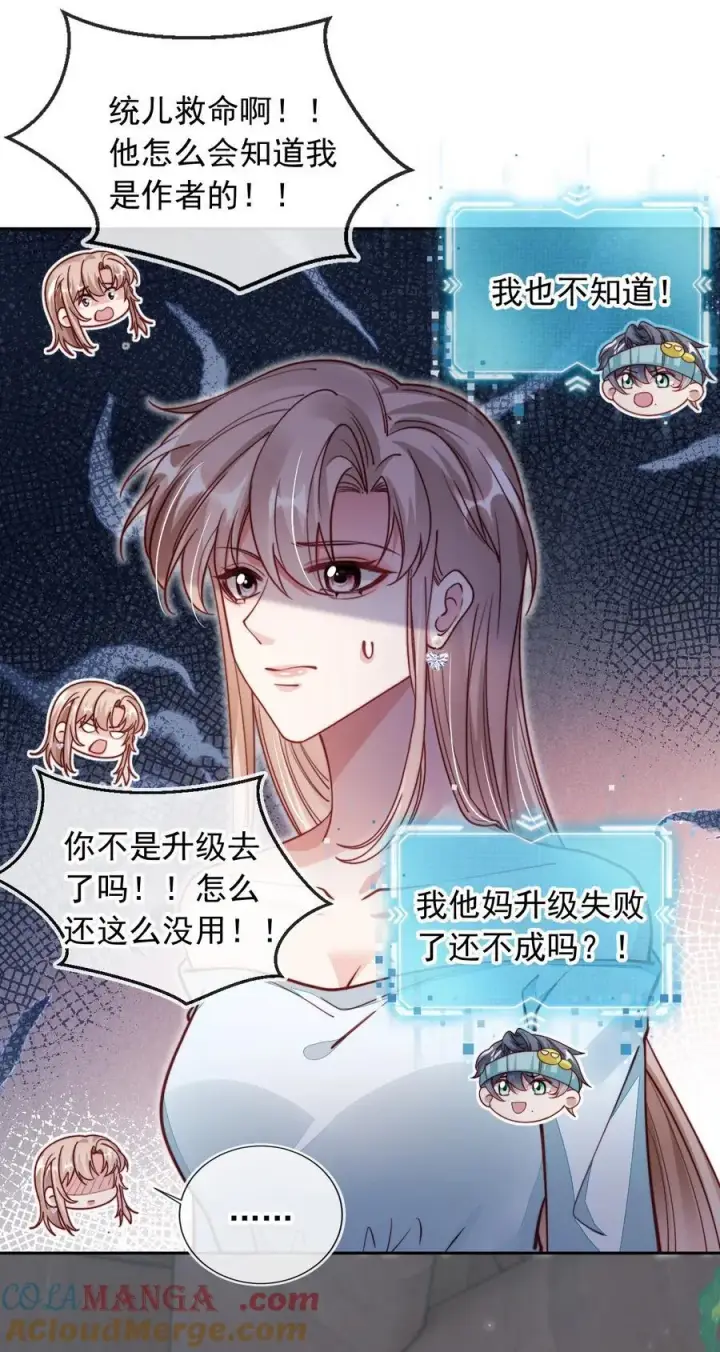 漫画《救命，我写的反派找上门了》017 身份暴露！第23张图