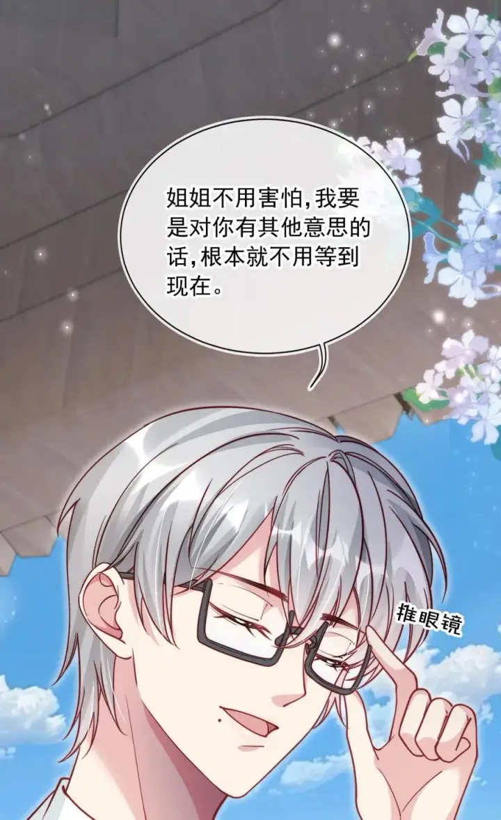 漫画《救命，我写的反派找上门了》017 身份暴露！第24张图