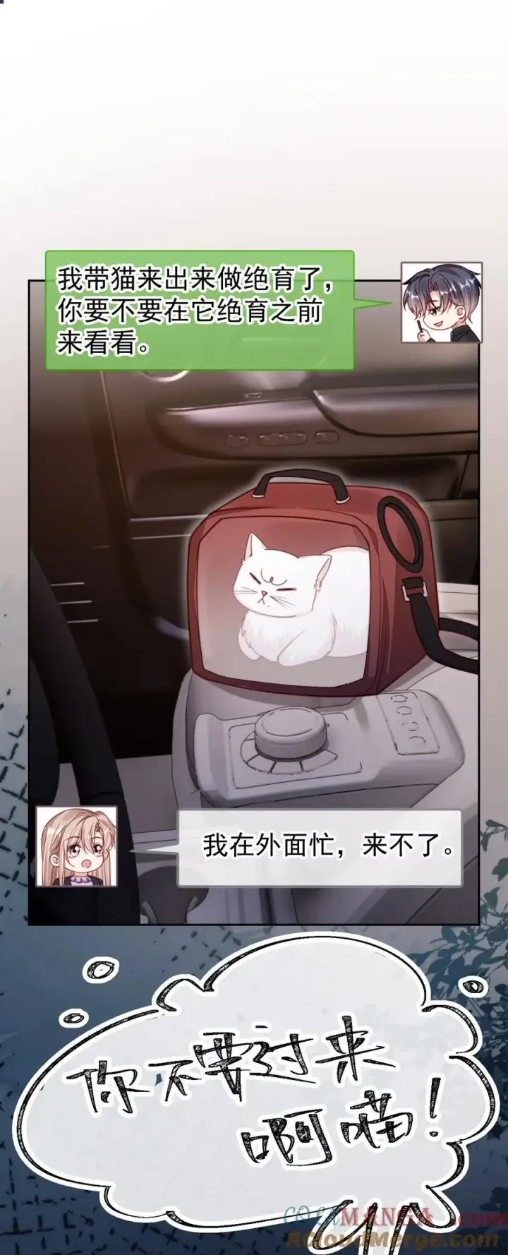 漫画《救命，我写的反派找上门了》017 身份暴露！第3张图