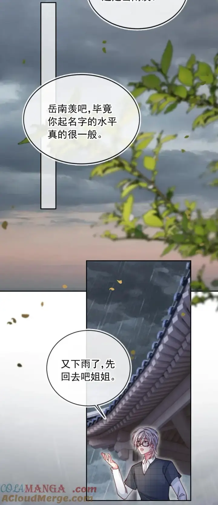 漫画《救命，我写的反派找上门了》017 身份暴露！第31张图