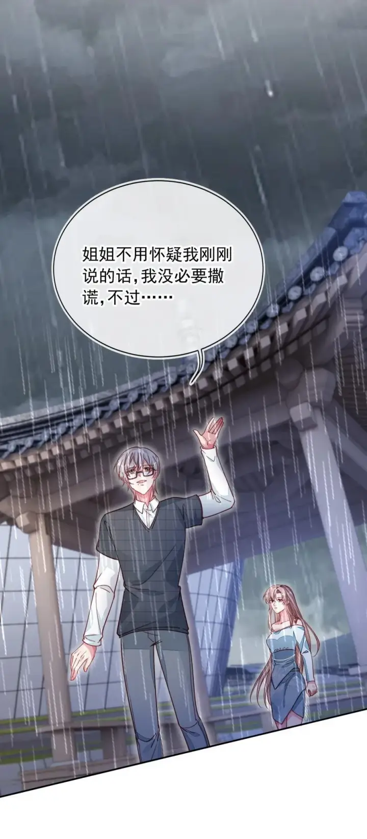 漫画《救命，我写的反派找上门了》017 身份暴露！第32张图