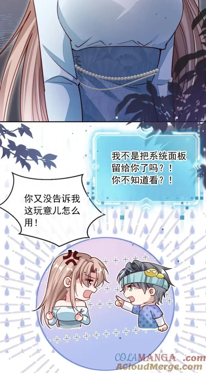 漫画《救命，我写的反派找上门了》017 身份暴露！第35张图