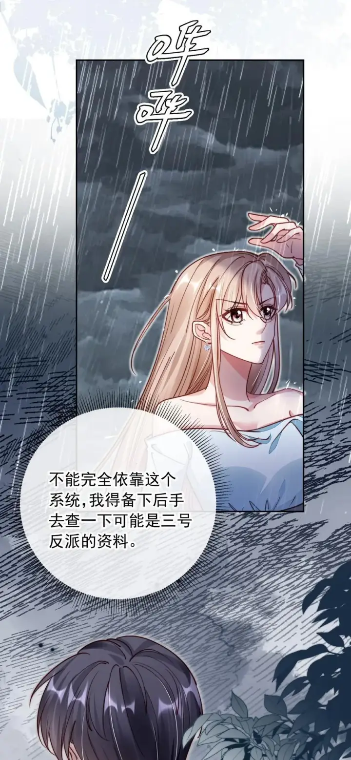 漫画《救命，我写的反派找上门了》017 身份暴露！第40张图