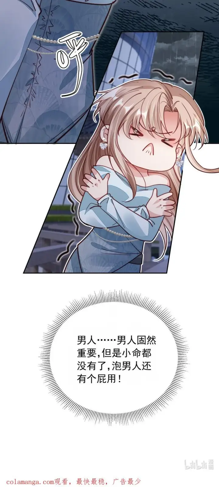 漫画《救命，我写的反派找上门了》017 身份暴露！第42张图