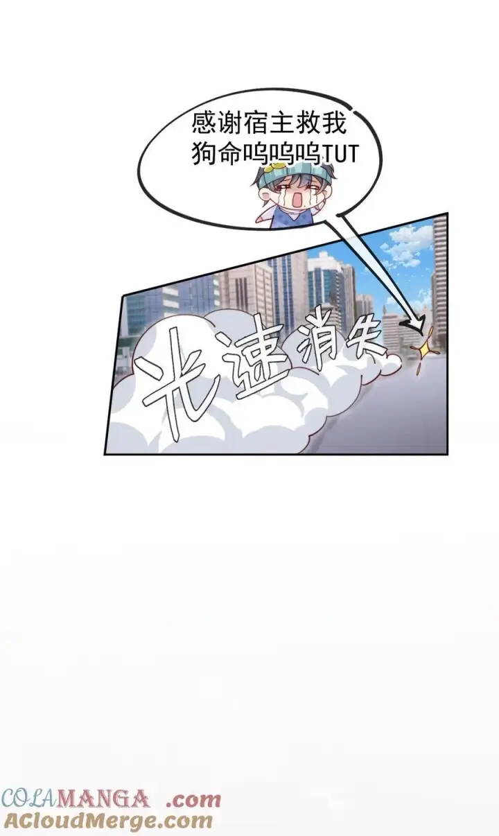 漫画《救命，我写的反派找上门了》017 身份暴露！第9张图