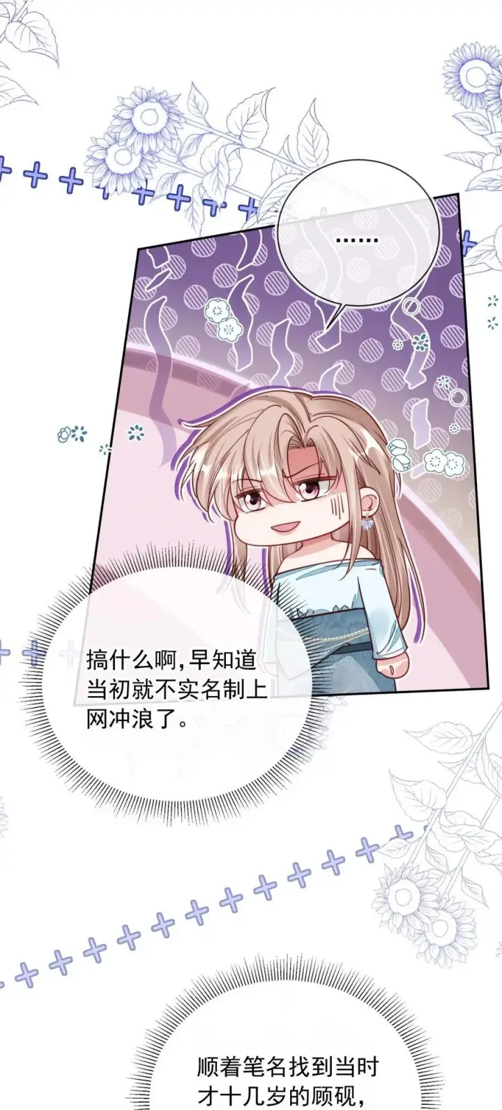 漫画《救命，我写的反派找上门了》018 他不是反派！第12张图