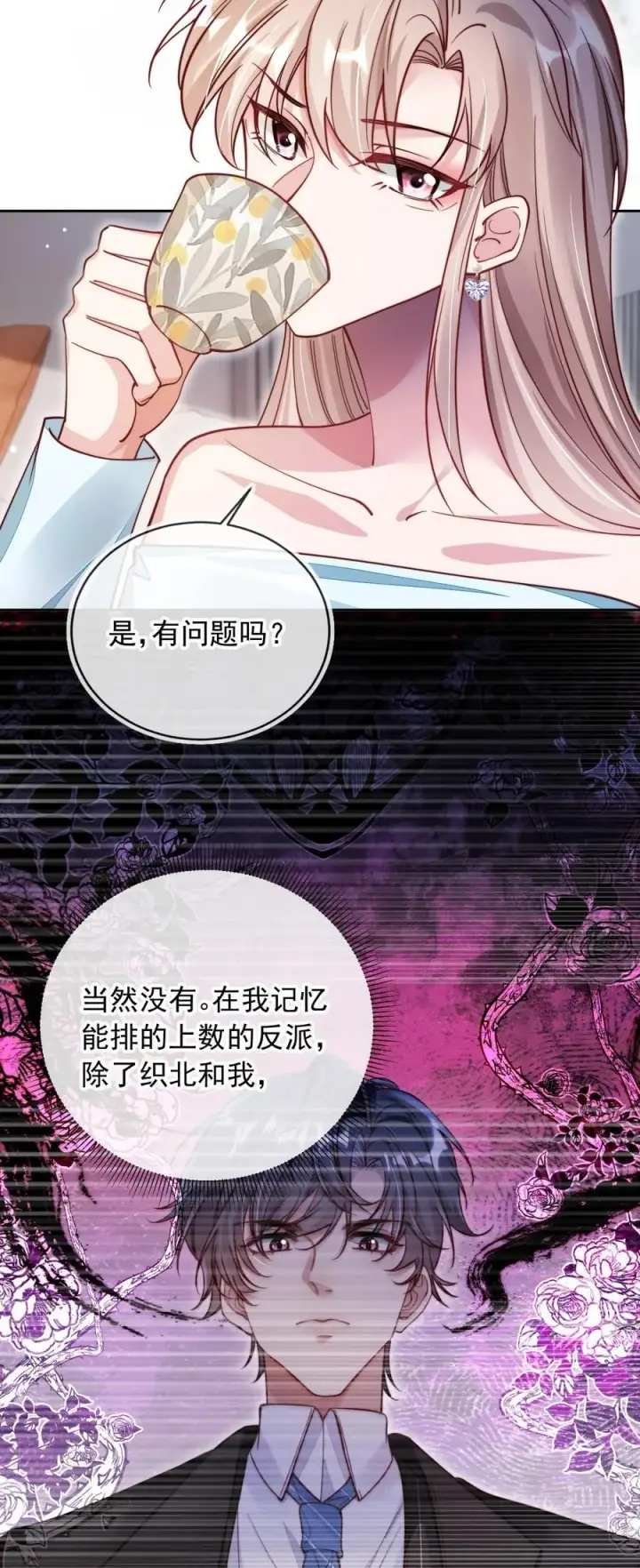漫画《救命，我写的反派找上门了》018 他不是反派！第18张图