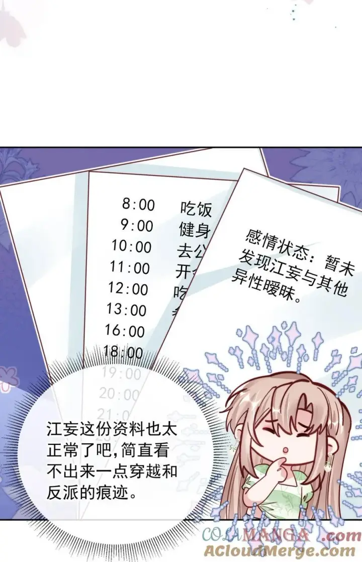漫画《救命，我写的反派找上门了》018 他不是反派！第40张图