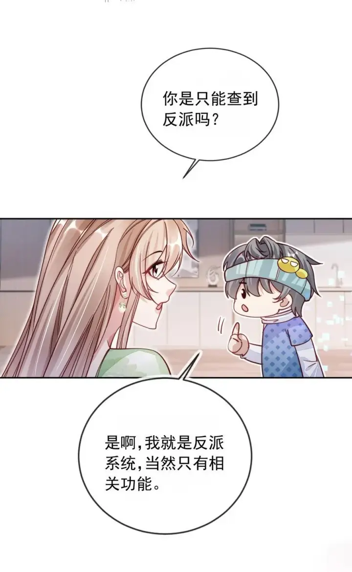 漫画《救命，我写的反派找上门了》018 他不是反派！第41张图