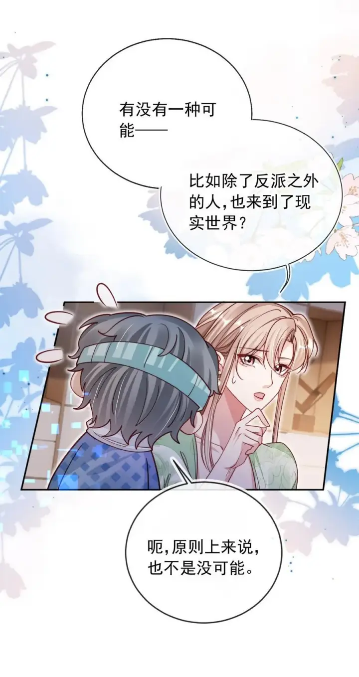 漫画《救命，我写的反派找上门了》018 他不是反派！第42张图