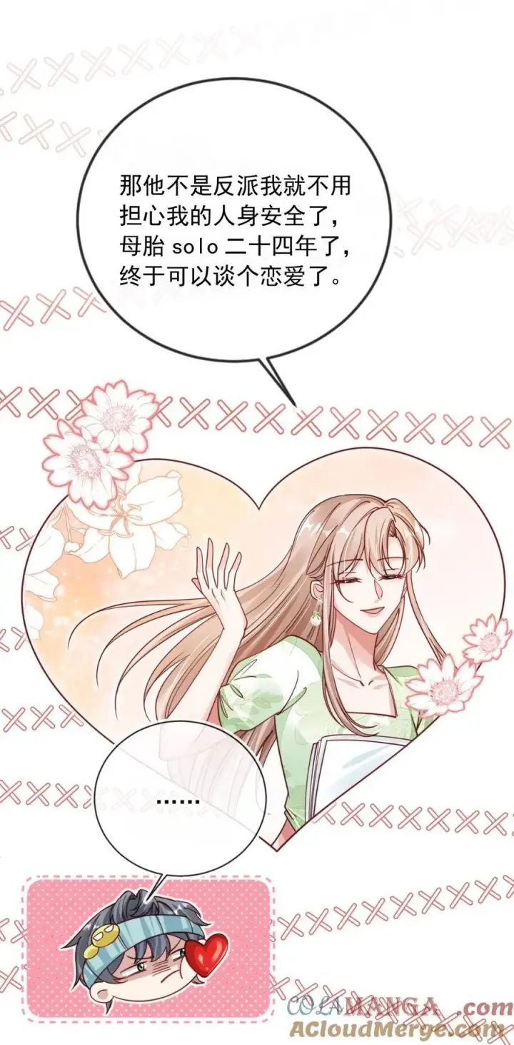 漫画《救命，我写的反派找上门了》018 他不是反派！第43张图