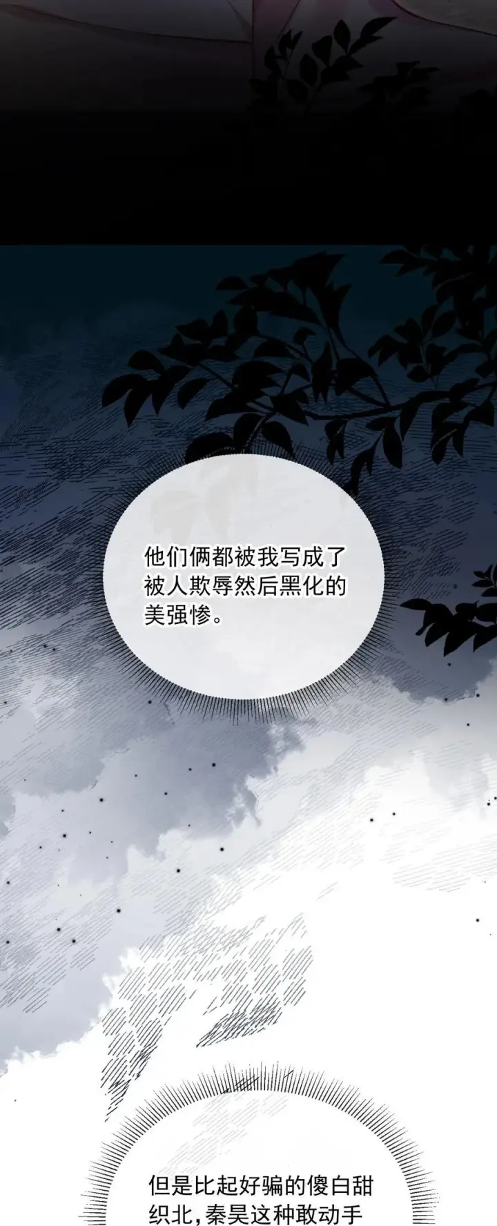漫画《救命，我写的反派找上门了》018 他不是反派！第6张图