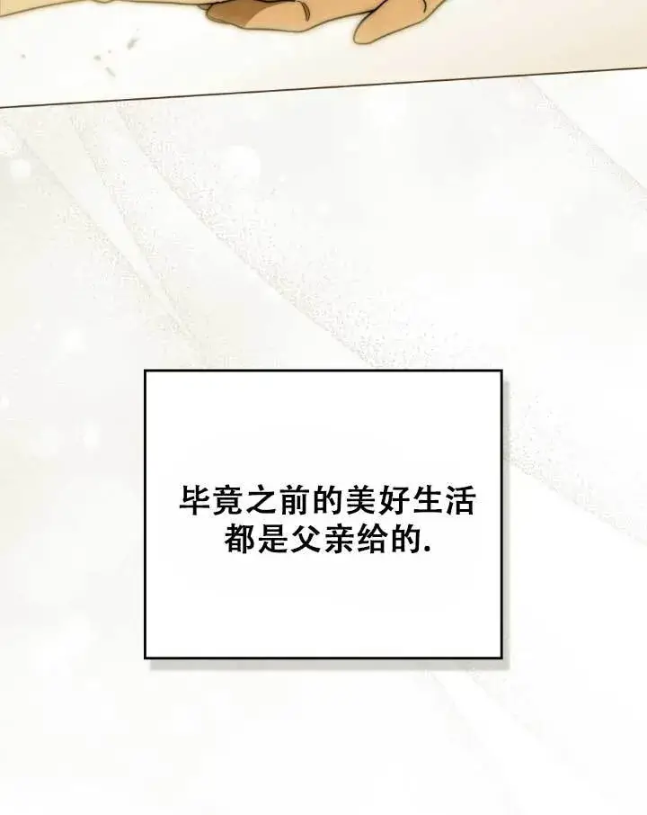 漫画《救援方程序》第01话第106张图