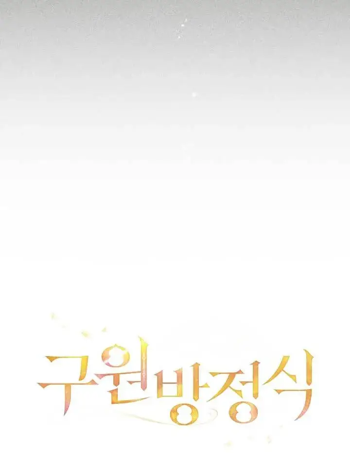 漫画《救援方程序》第01话第55张图