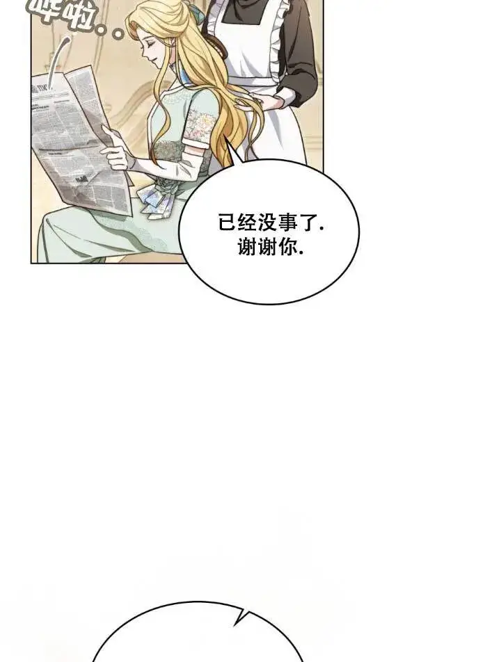 漫画《救援方程序》第01话第67张图