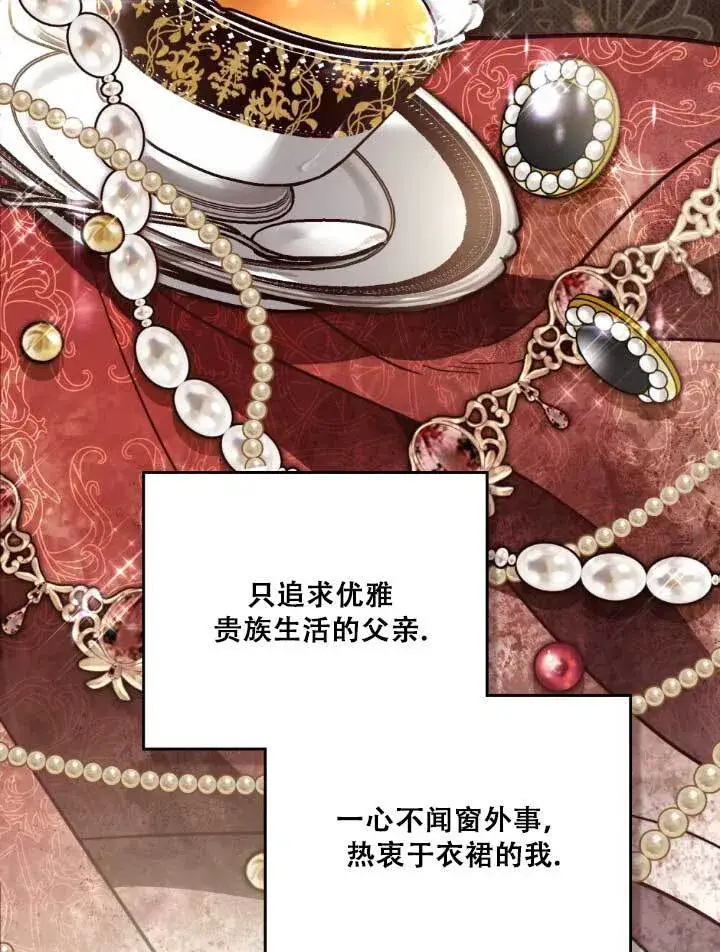 漫画《救援方程序》第01话第74张图