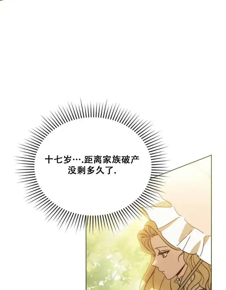 漫画《救援方程序》第01话第93张图