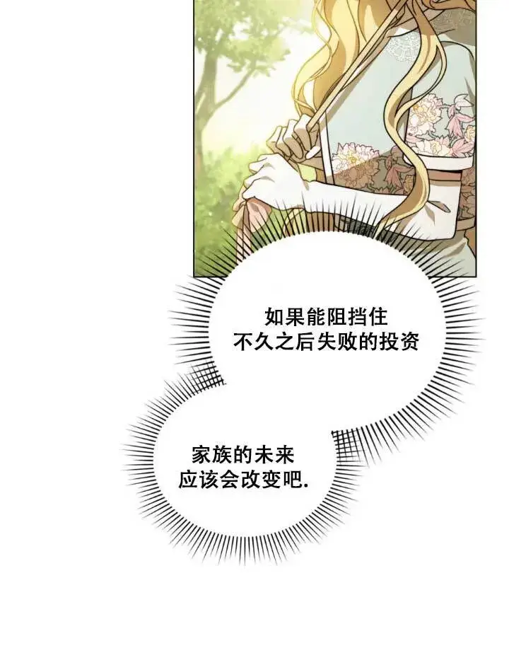 漫画《救援方程序》第01话第94张图