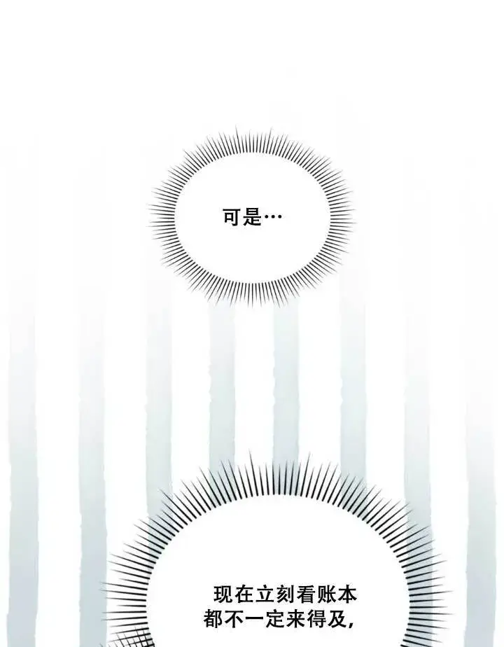 漫画《救援方程序》第01话第95张图