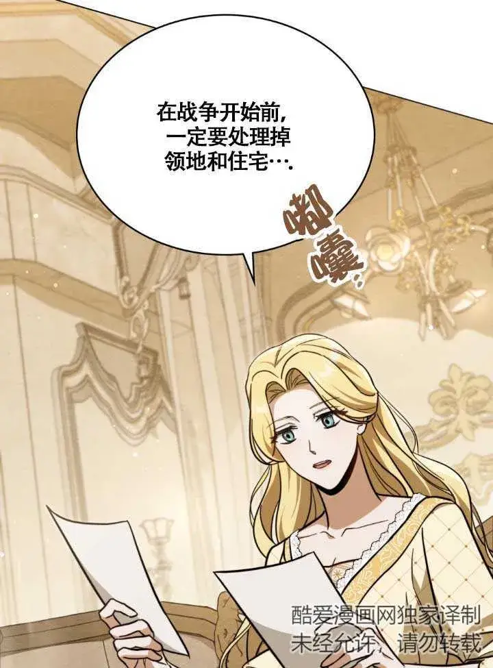 漫画《救援方程序》第02话第102张图