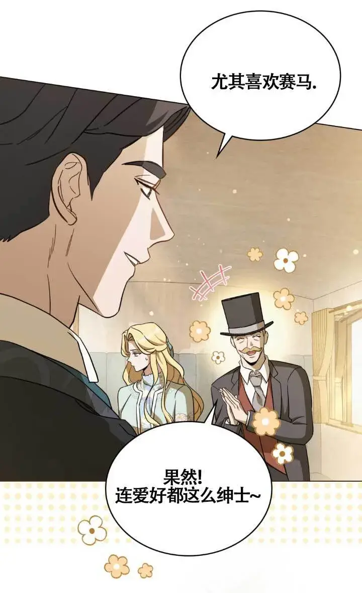 漫画《救援方程序》第02话第23张图