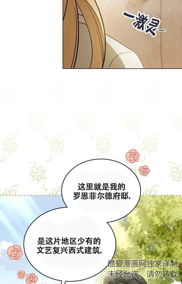 漫画《救援方程序》第02话第75张图