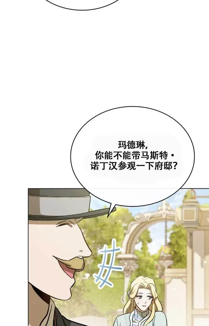 漫画《救援方程序》第02话第78张图