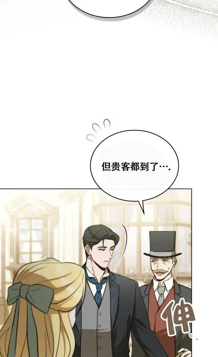 漫画《救援方程序》第02话第82张图