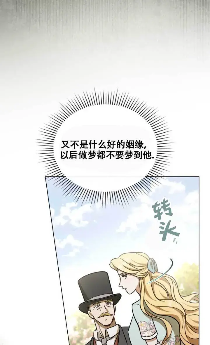 漫画《救援方程序》第02话第93张图