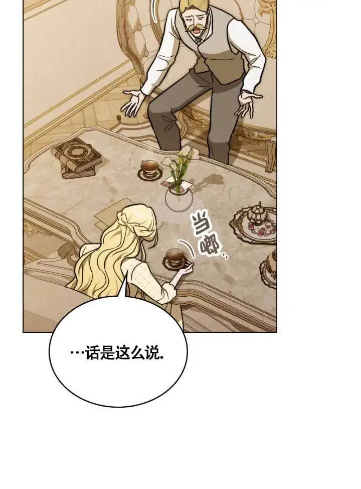 漫画《救援方程序》第03话第19张图