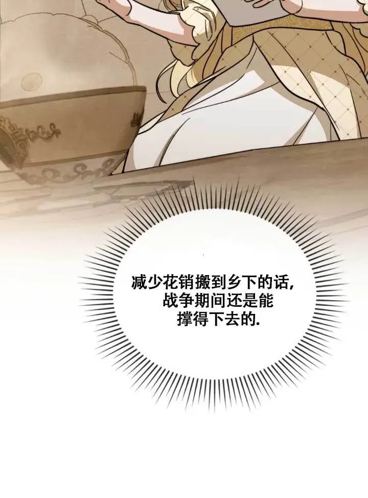 漫画《救援方程序》第03话第3张图