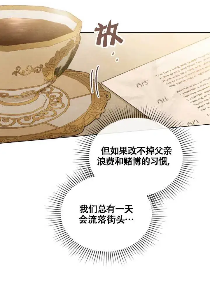 漫画《救援方程序》第03话第4张图