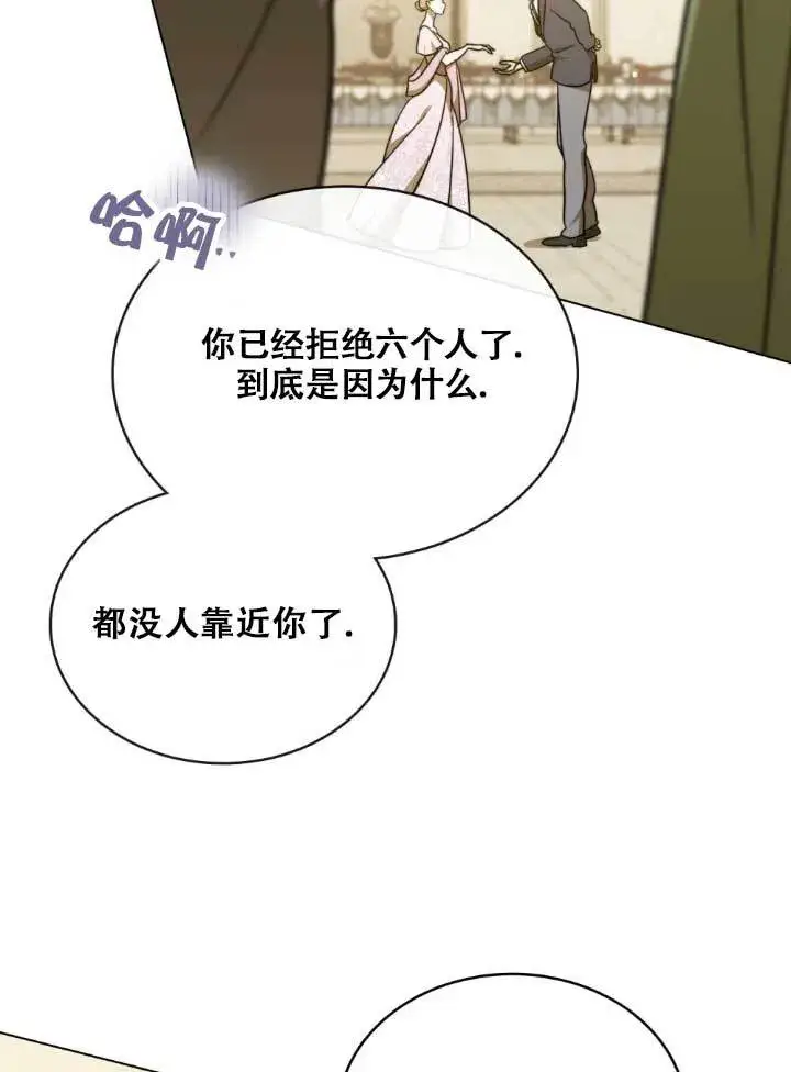 漫画《救援方程序》第03话第41张图