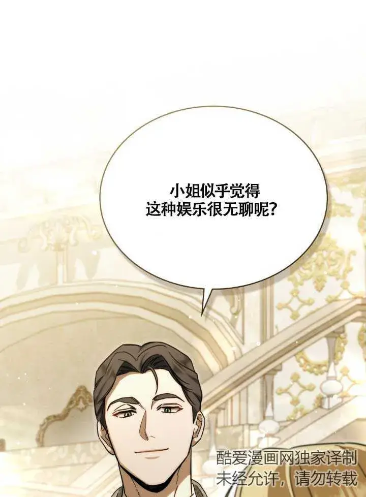 漫画《救援方程序》第03话第61张图