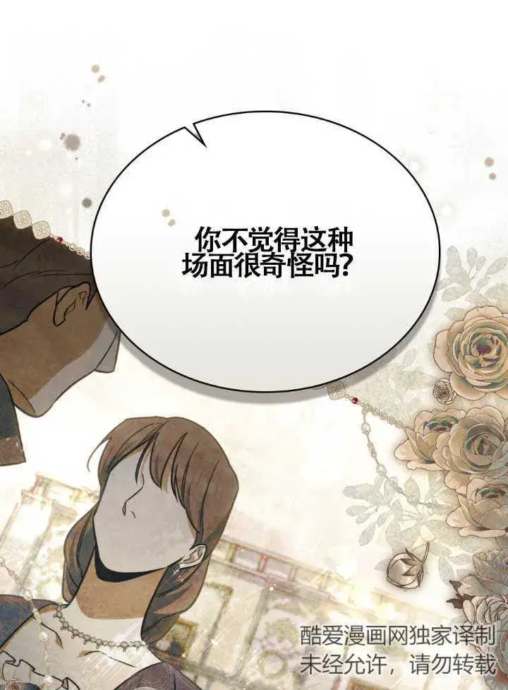 漫画《救援方程序》第03话第66张图