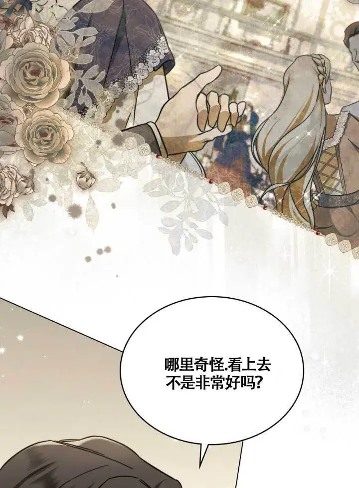 漫画《救援方程序》第03话第67张图